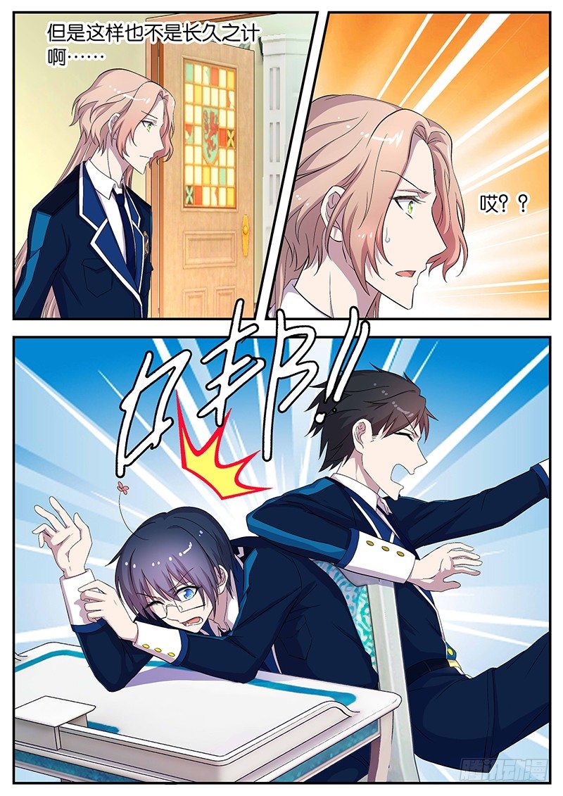 《王子的魔法主厨》088 伊万的援助 第3页