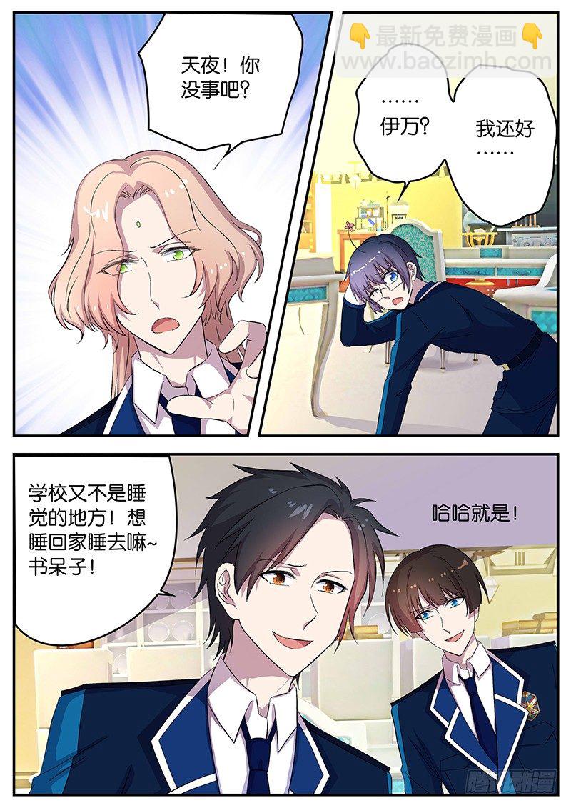 《王子的魔法主厨》088 伊万的援助 第4页