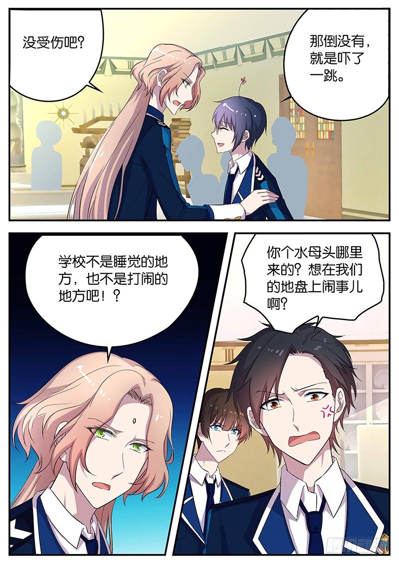 《王子的魔法主厨》088 伊万的援助 第5页