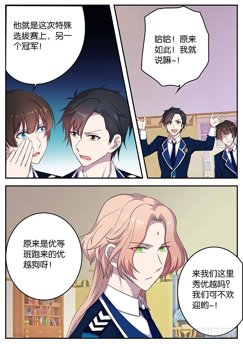 《王子的魔法主厨》088 伊万的援助 第6页