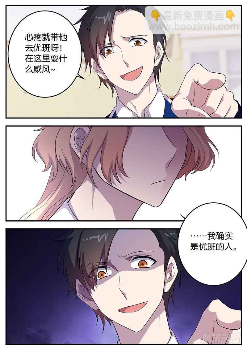 《王子的魔法主厨》088 伊万的援助 第7页