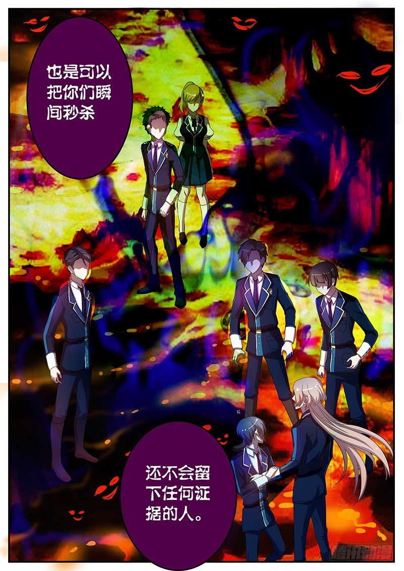《王子的魔法主厨》088 伊万的援助 第8页