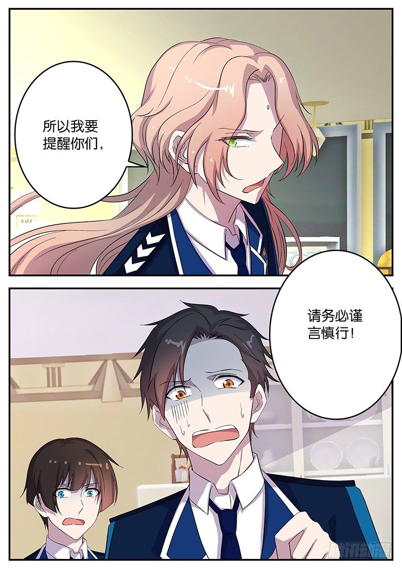 《王子的魔法主厨》088 伊万的援助 第9页