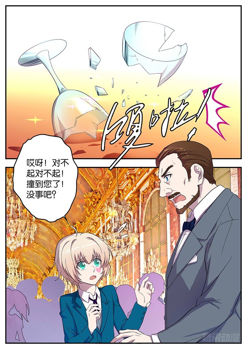 《王子的魔法主厨》085 曾经的帮助 第1页