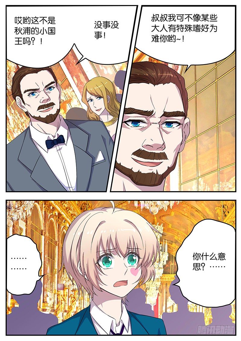 《王子的魔法主厨》085 曾经的帮助 第2页