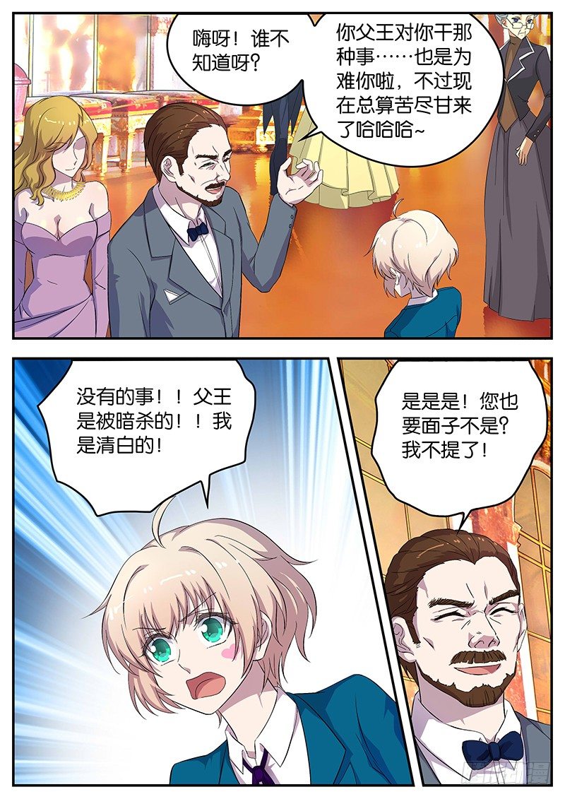 《王子的魔法主厨》085 曾经的帮助 第3页