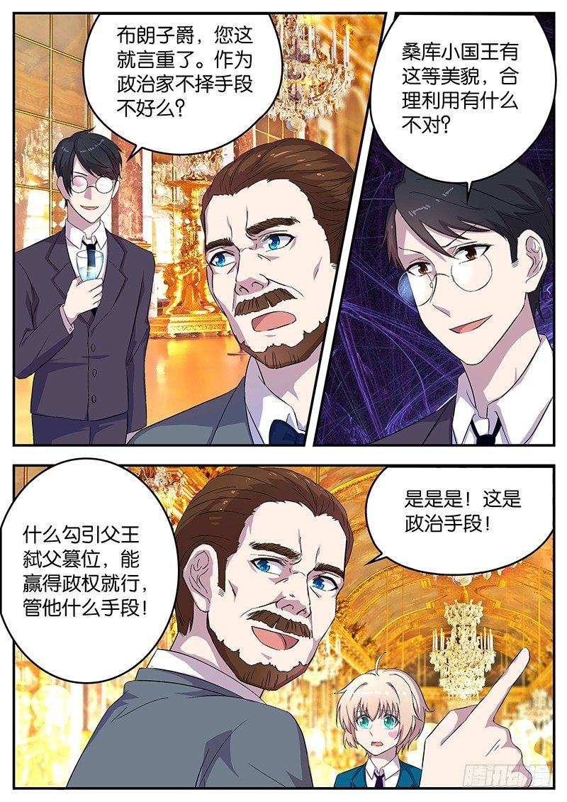 《王子的魔法主厨》085 曾经的帮助 第4页