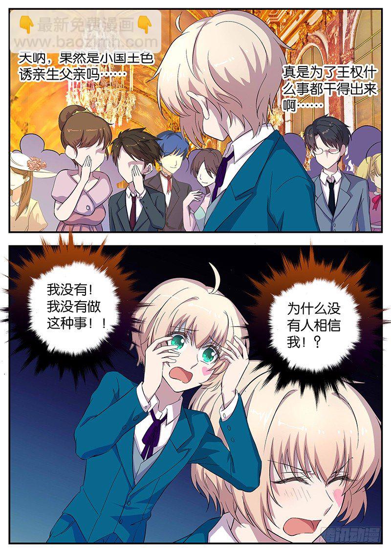 《王子的魔法主厨》085 曾经的帮助 第5页