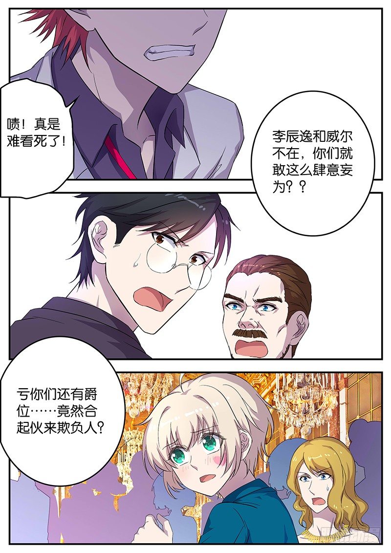 《王子的魔法主厨》085 曾经的帮助 第7页