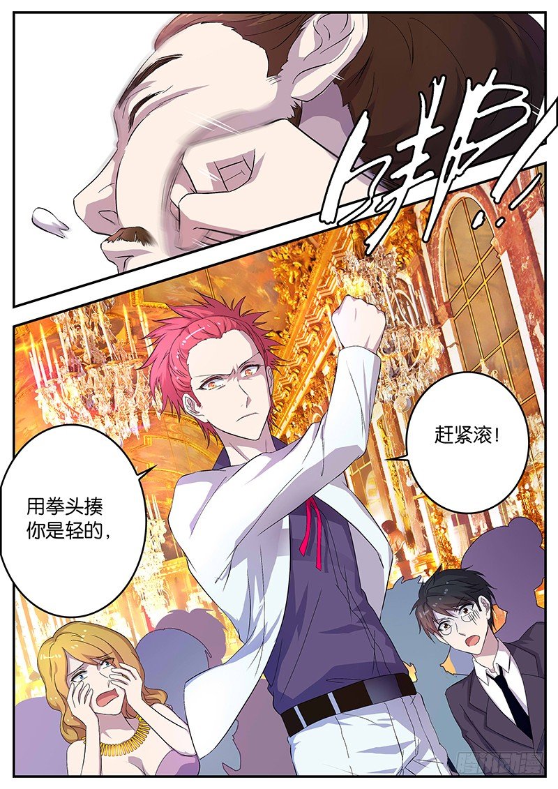 《王子的魔法主厨》085 曾经的帮助 第9页