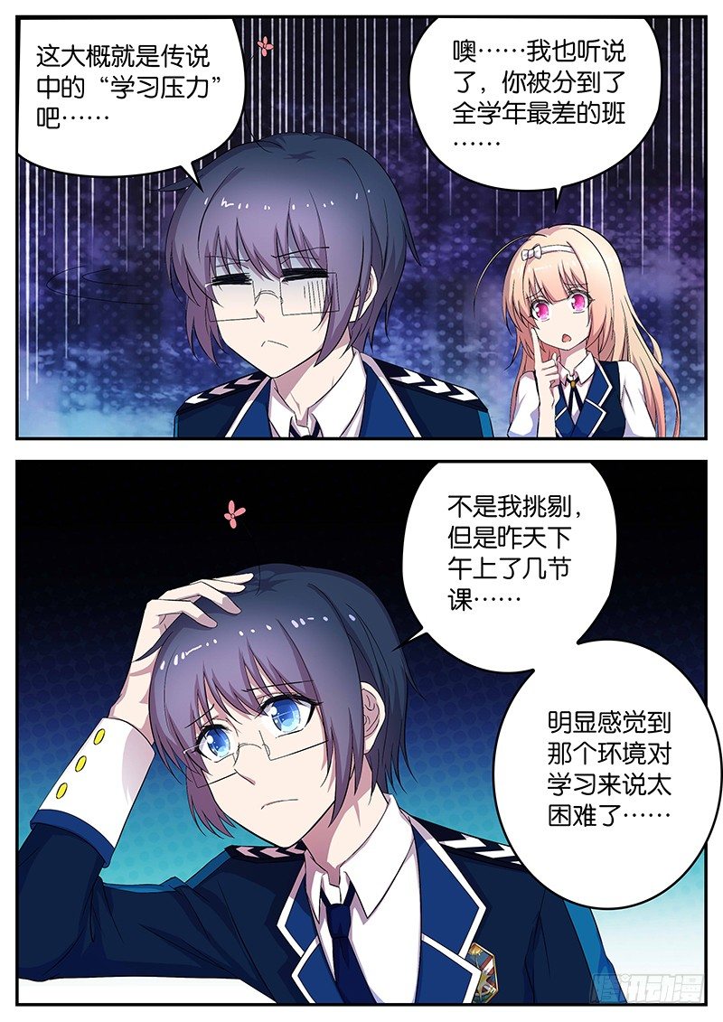 《王子的魔法主厨》086 学习压力 第10页