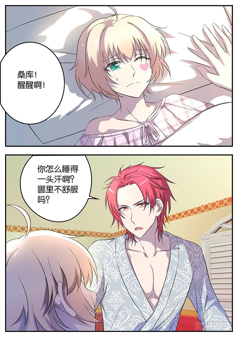 《王子的魔法主厨》086 学习压力 第1页