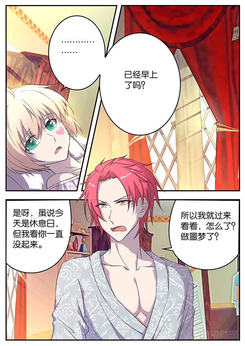 《王子的魔法主厨》086 学习压力 第2页