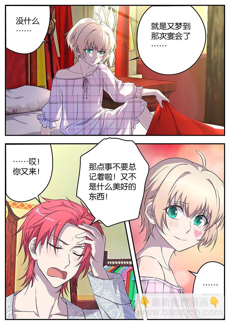 《王子的魔法主厨》086 学习压力 第3页