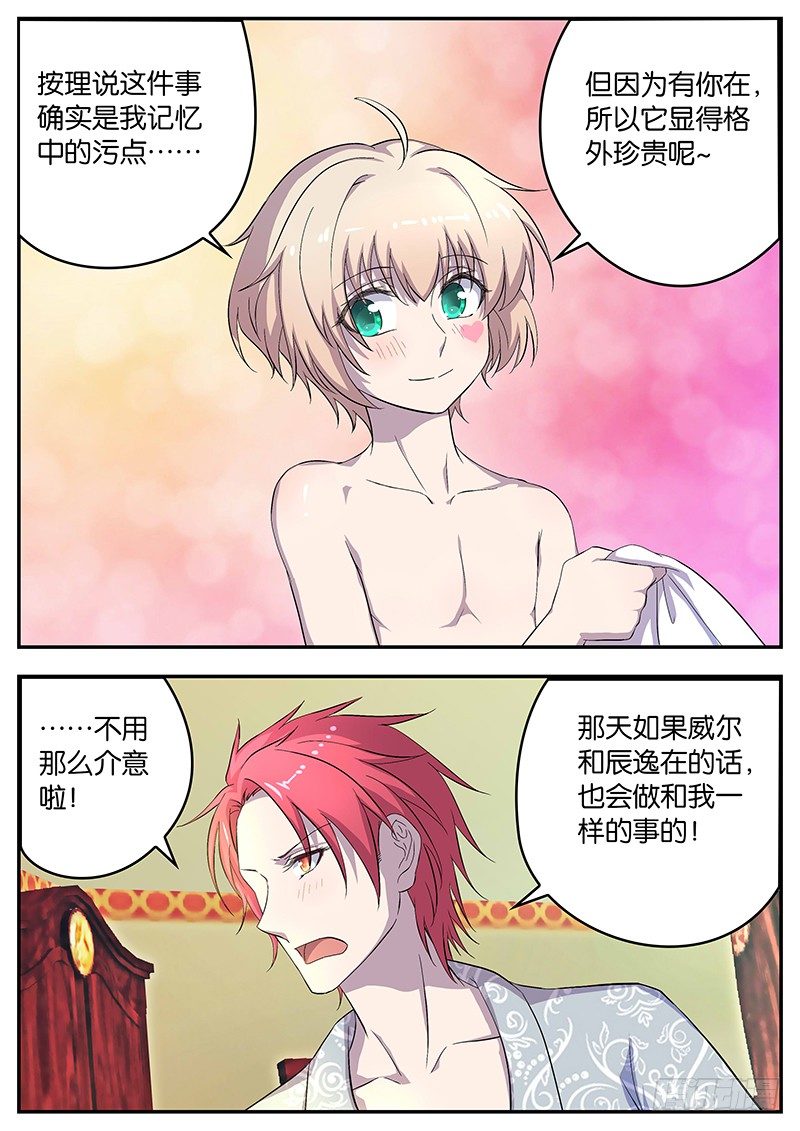 《王子的魔法主厨》086 学习压力 第4页