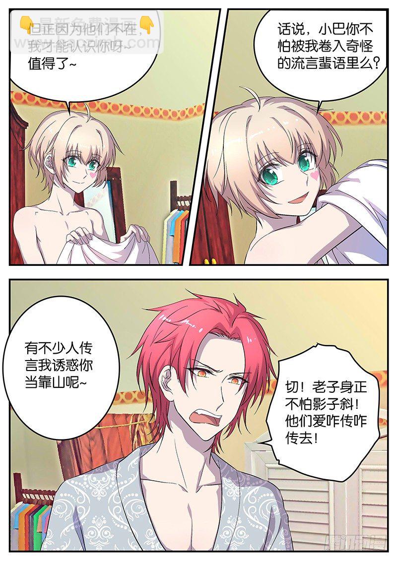 《王子的魔法主厨》086 学习压力 第5页
