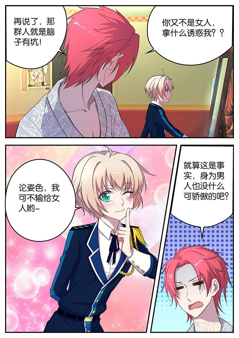 《王子的魔法主厨》086 学习压力 第6页