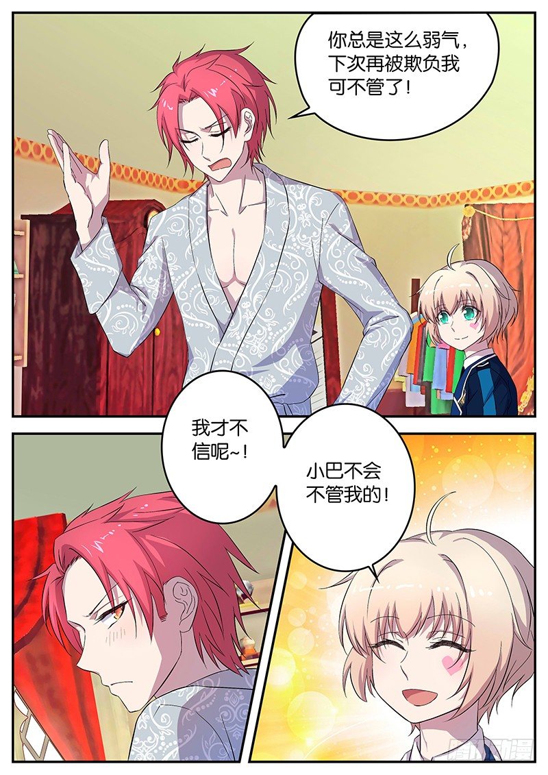 《王子的魔法主厨》086 学习压力 第7页