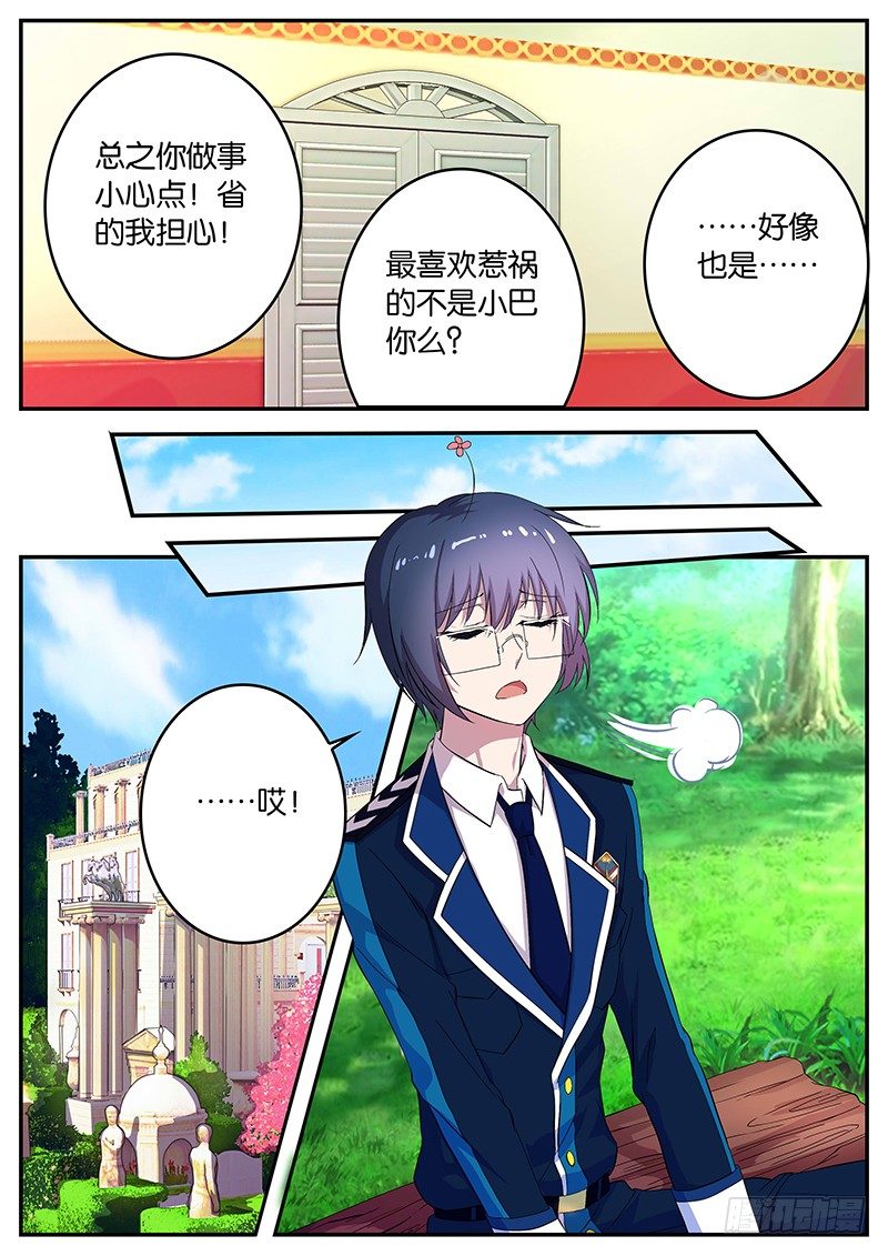 《王子的魔法主厨》086 学习压力 第8页