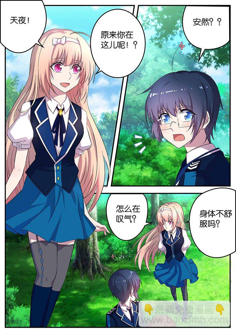 《王子的魔法主厨》086 学习压力 第9页