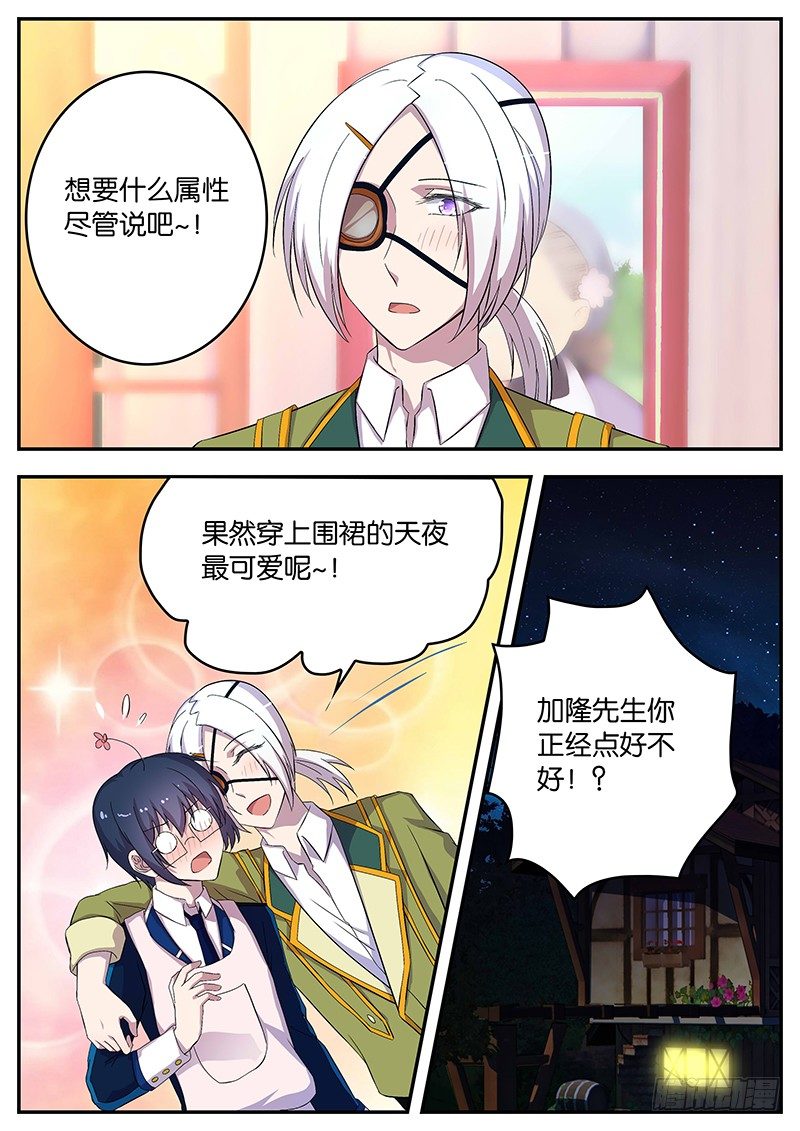 《王子的魔法主厨》087 深夜自修大作战 第10页