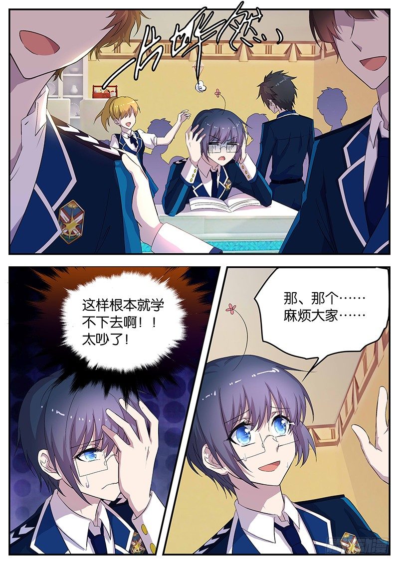 《王子的魔法主厨》087 深夜自修大作战 第1页