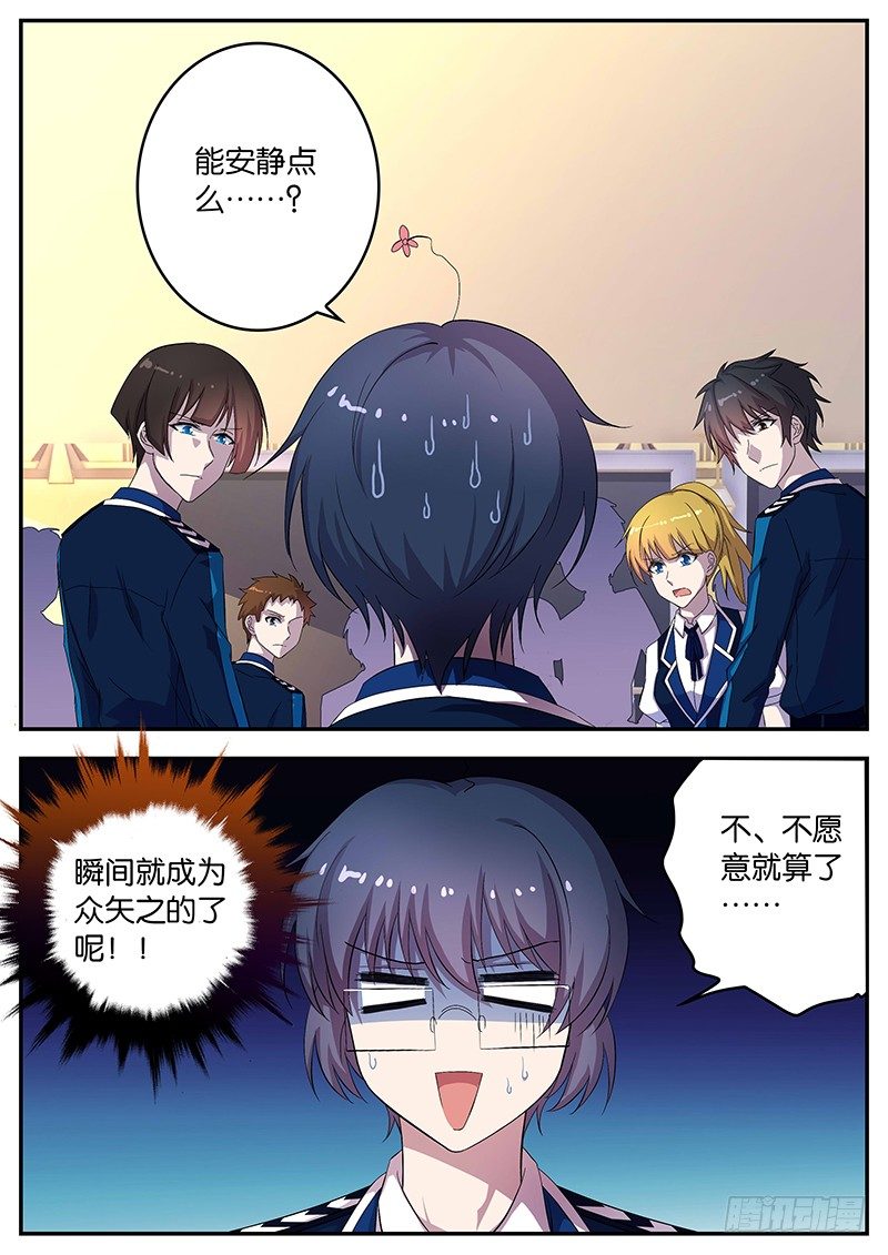 《王子的魔法主厨》087 深夜自修大作战 第2页