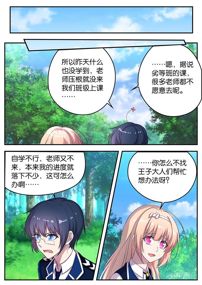 《王子的魔法主厨》087 深夜自修大作战 第3页