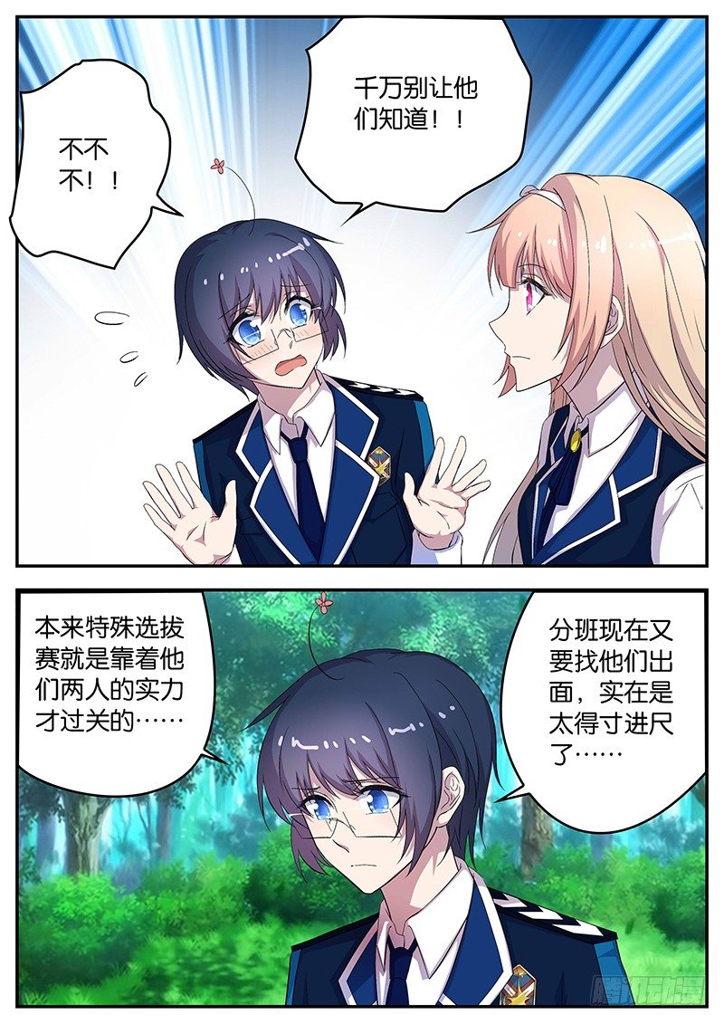 《王子的魔法主厨》087 深夜自修大作战 第4页