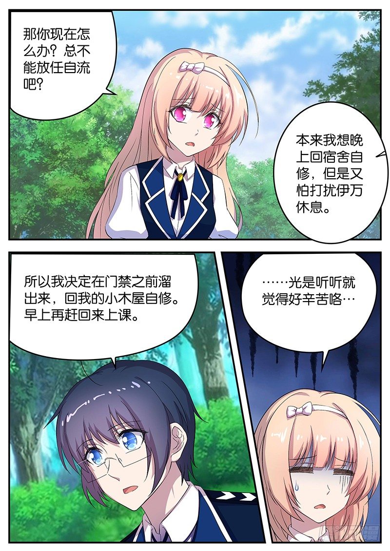 《王子的魔法主厨》087 深夜自修大作战 第5页