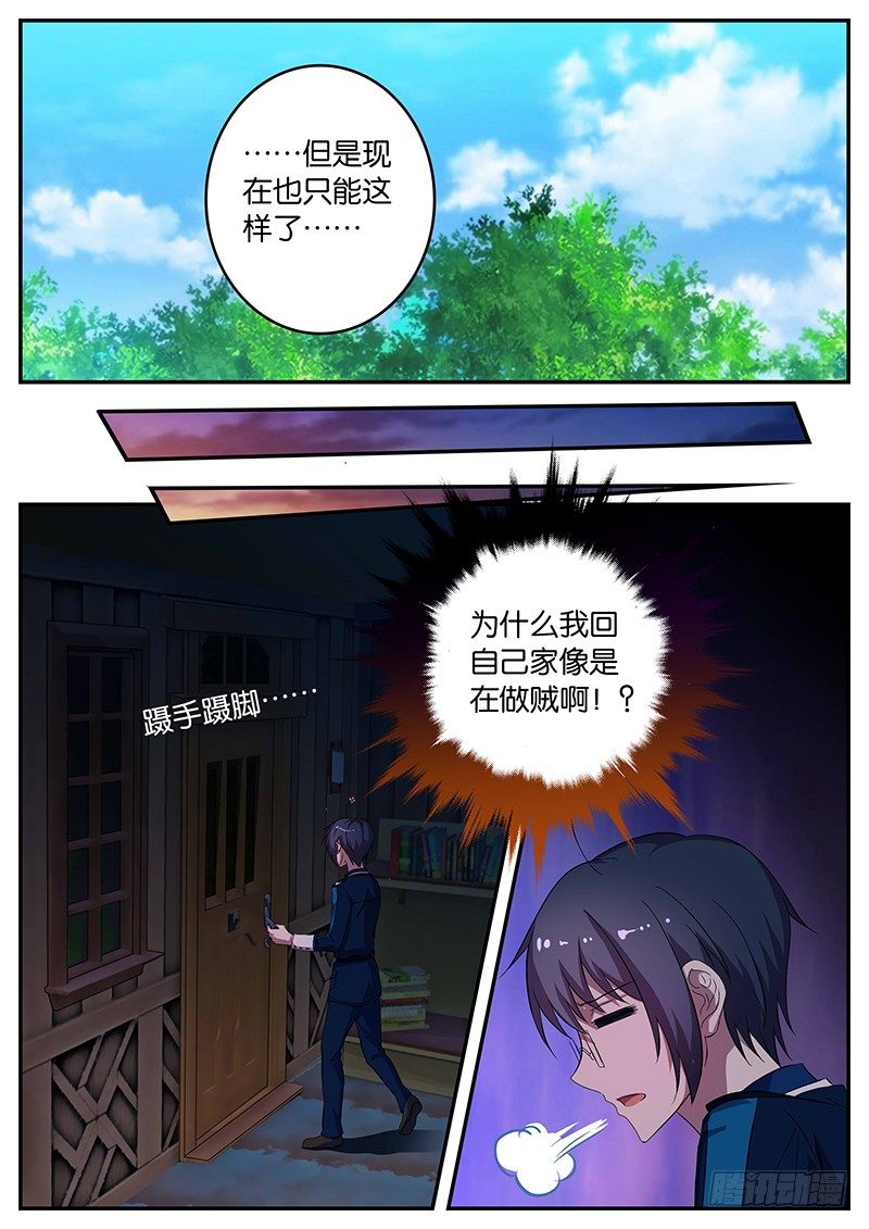 《王子的魔法主厨》087 深夜自修大作战 第6页
