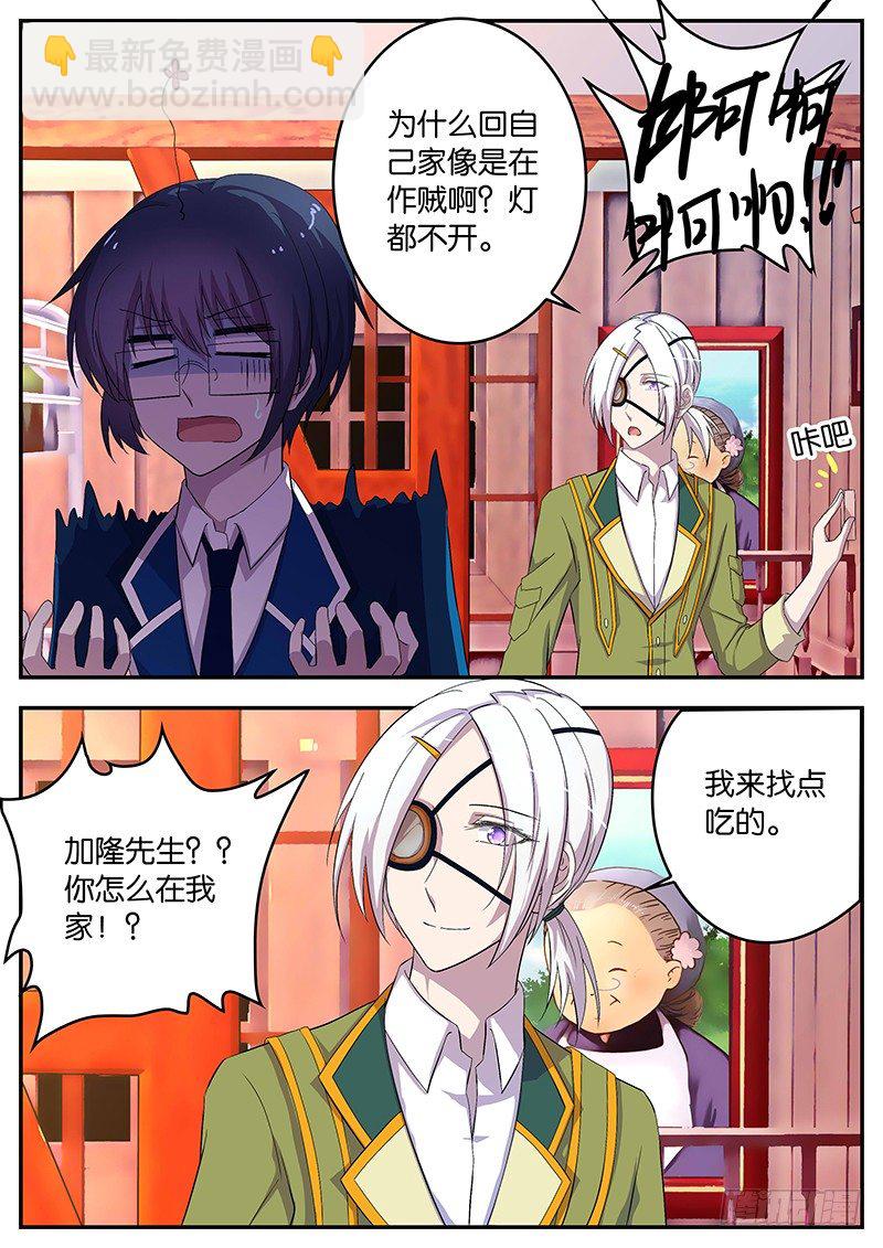 《王子的魔法主厨》087 深夜自修大作战 第7页