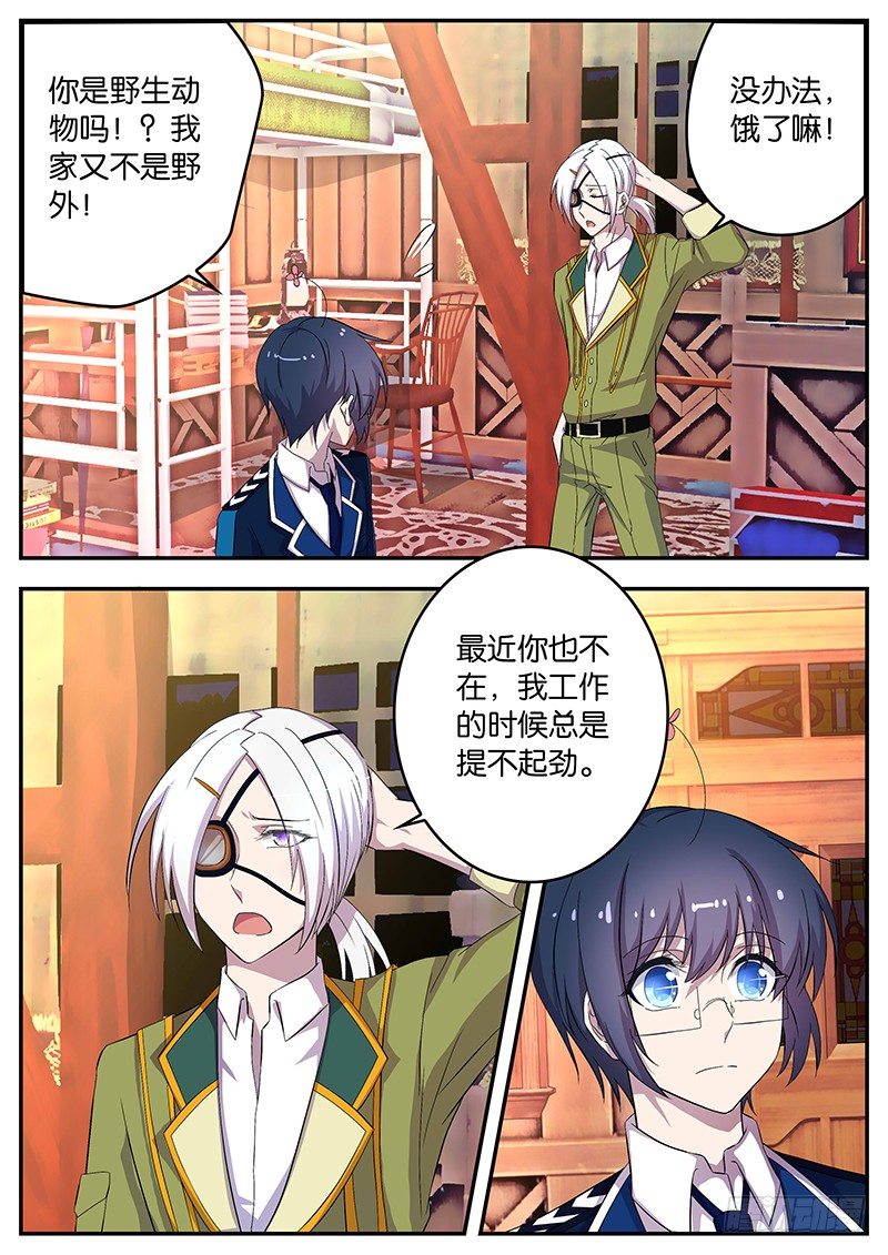 《王子的魔法主厨》087 深夜自修大作战 第8页
