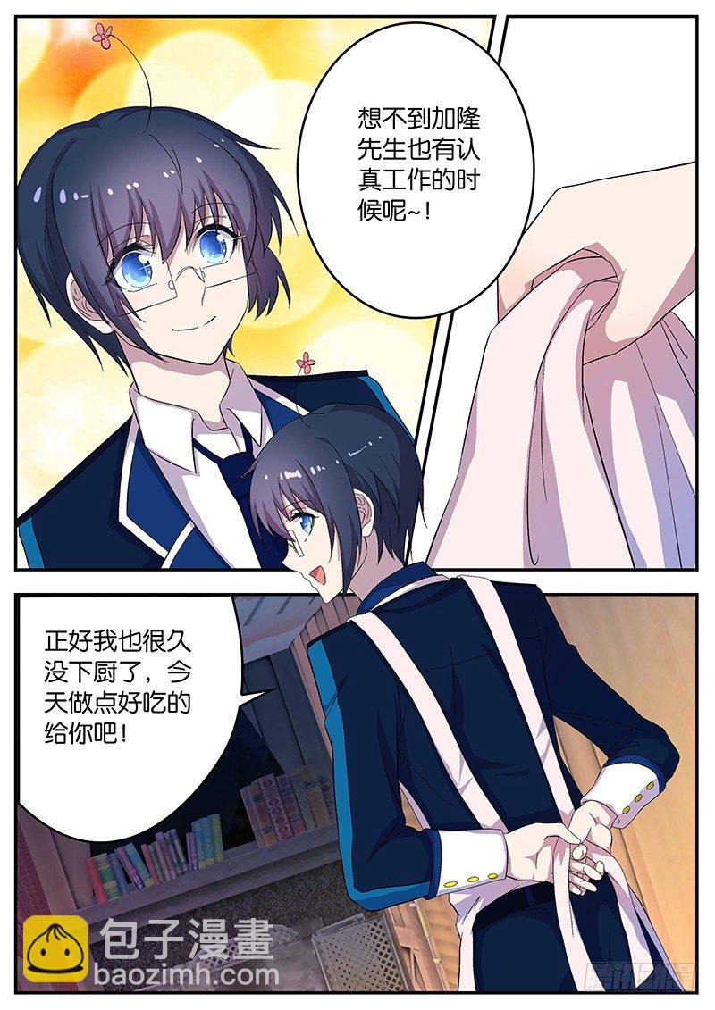 《王子的魔法主厨》087 深夜自修大作战 第9页