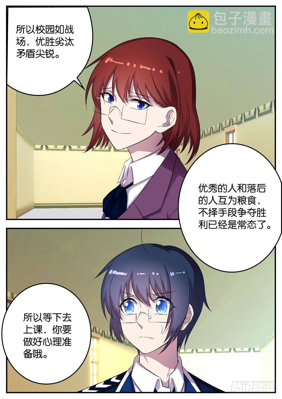 《王子的魔法主厨》091 优等班劣等班 第10页