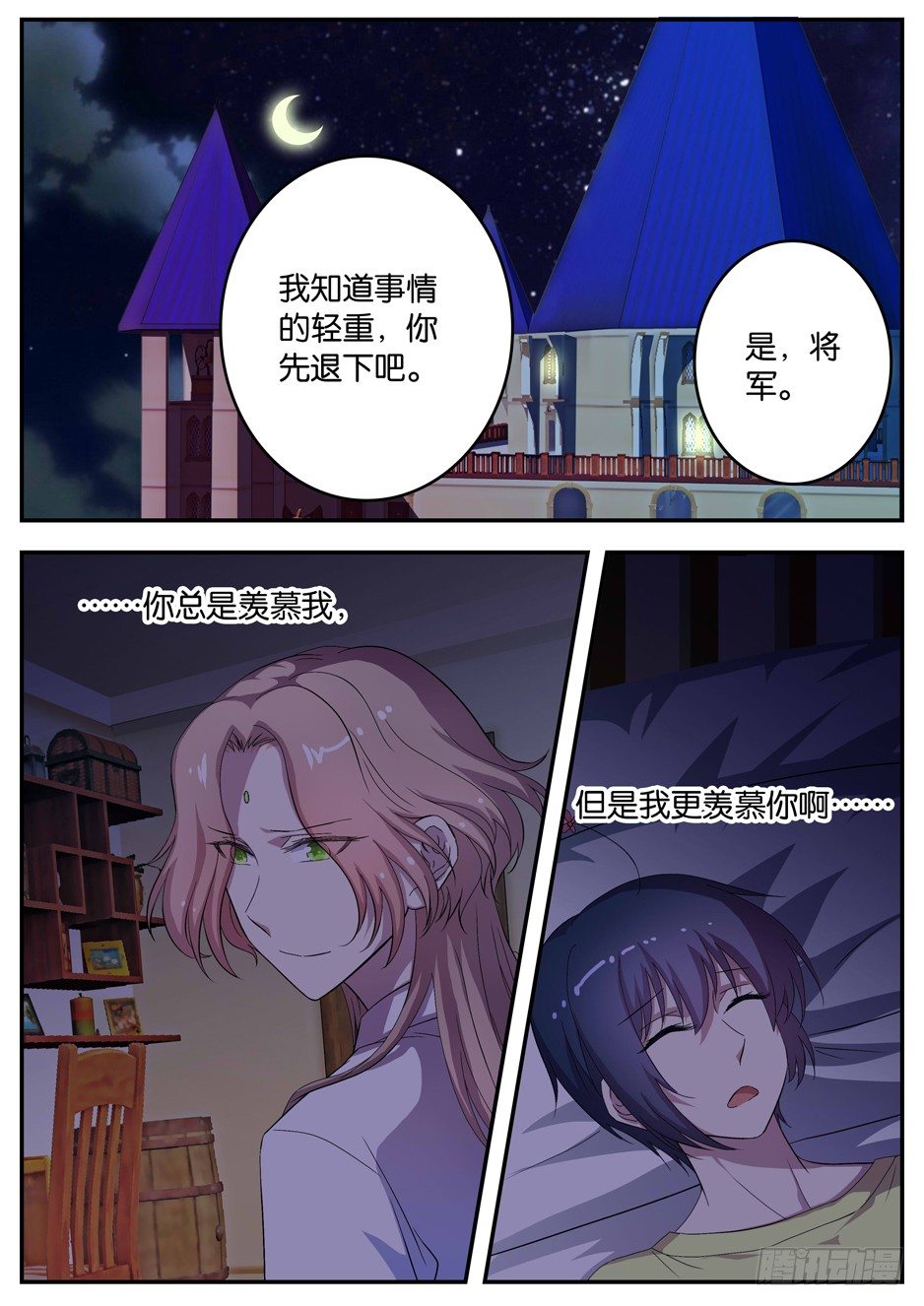 《王子的魔法主厨》091 优等班劣等班 第1页