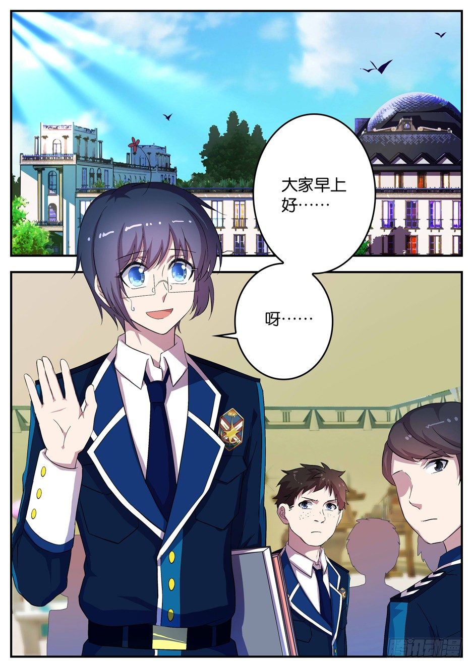 《王子的魔法主厨》091 优等班劣等班 第3页