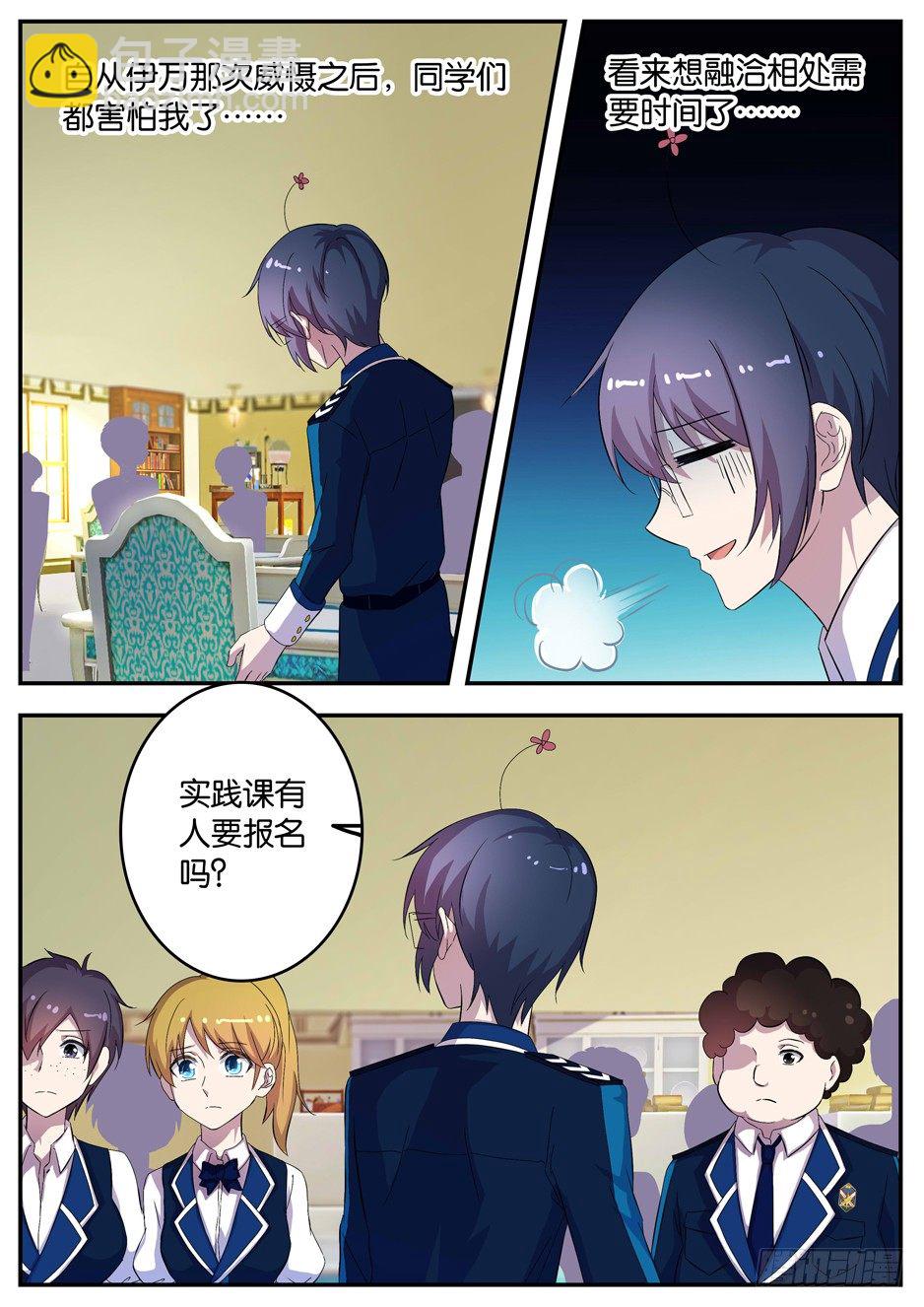 《王子的魔法主厨》091 优等班劣等班 第4页