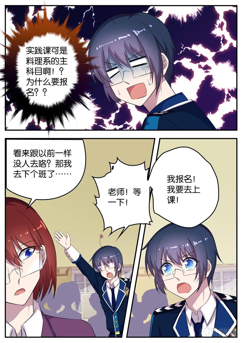 《王子的魔法主厨》091 优等班劣等班 第5页