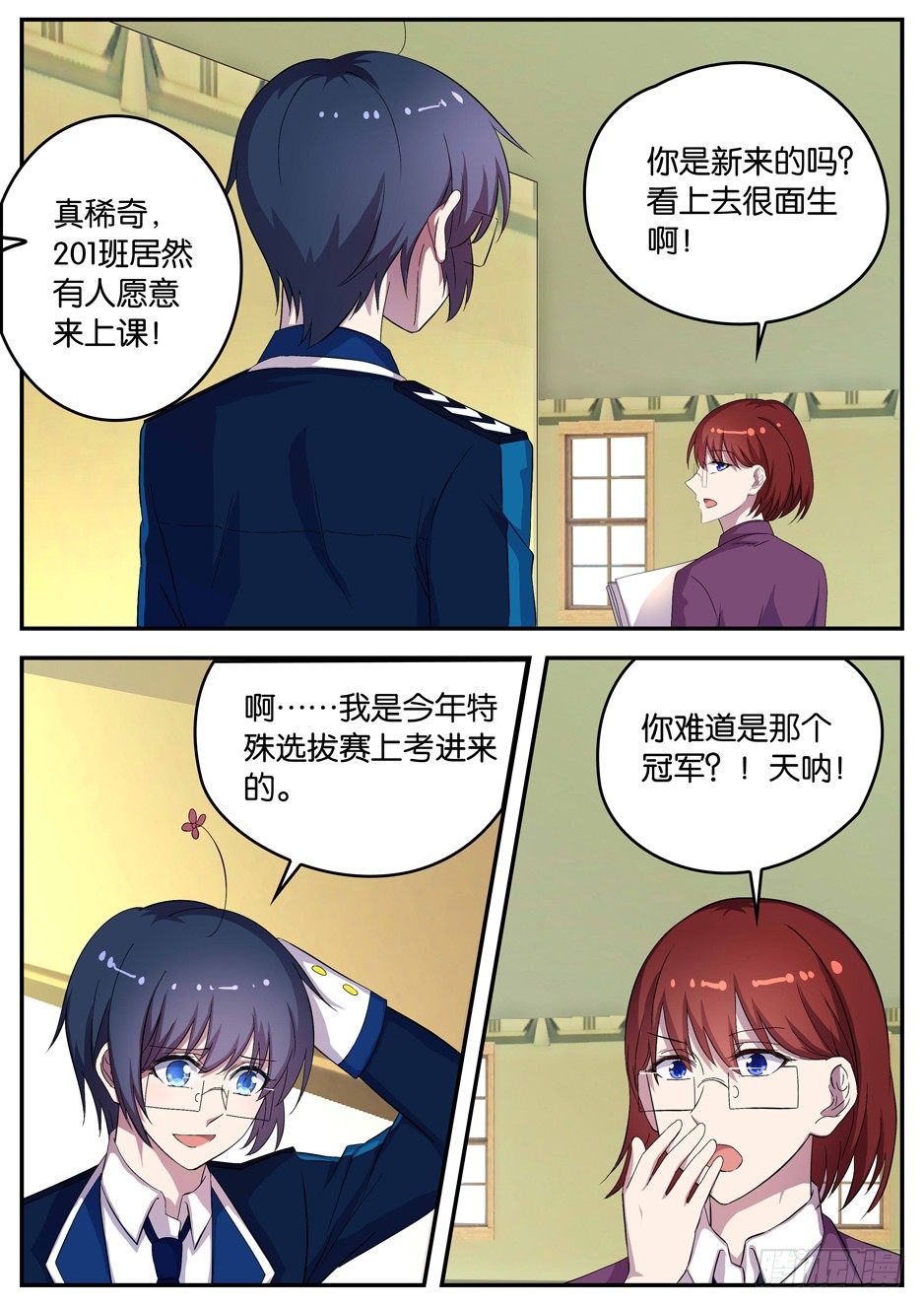《王子的魔法主厨》091 优等班劣等班 第6页
