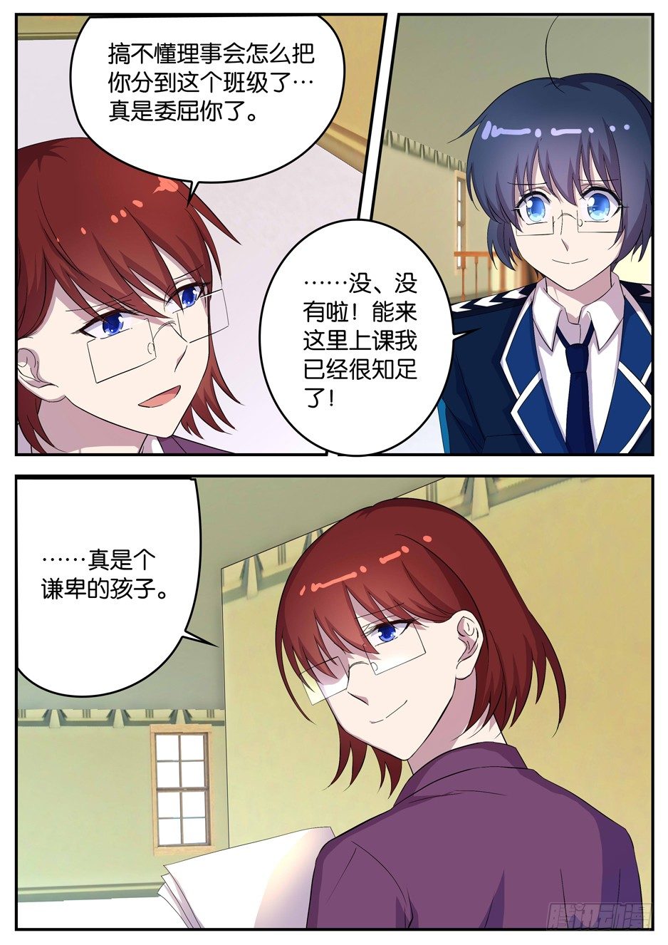 《王子的魔法主厨》091 优等班劣等班 第7页