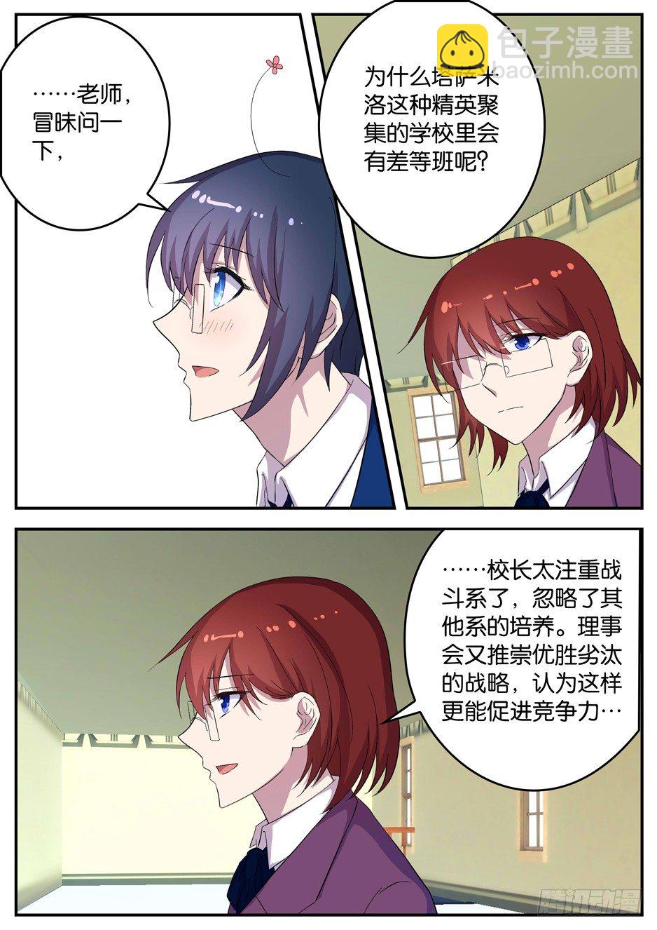 《王子的魔法主厨》091 优等班劣等班 第8页