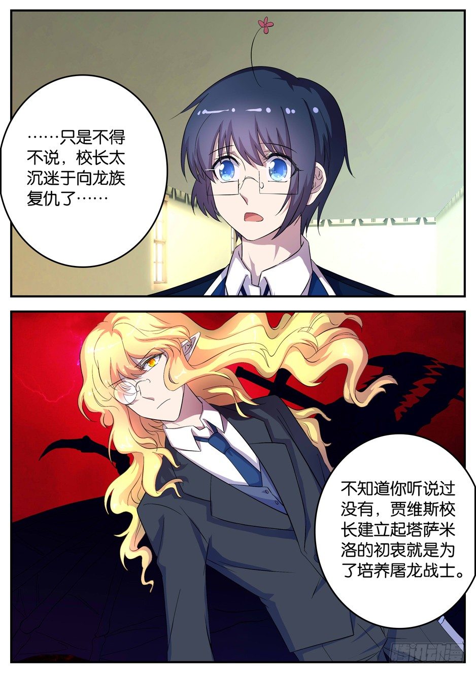 《王子的魔法主厨》091 优等班劣等班 第9页