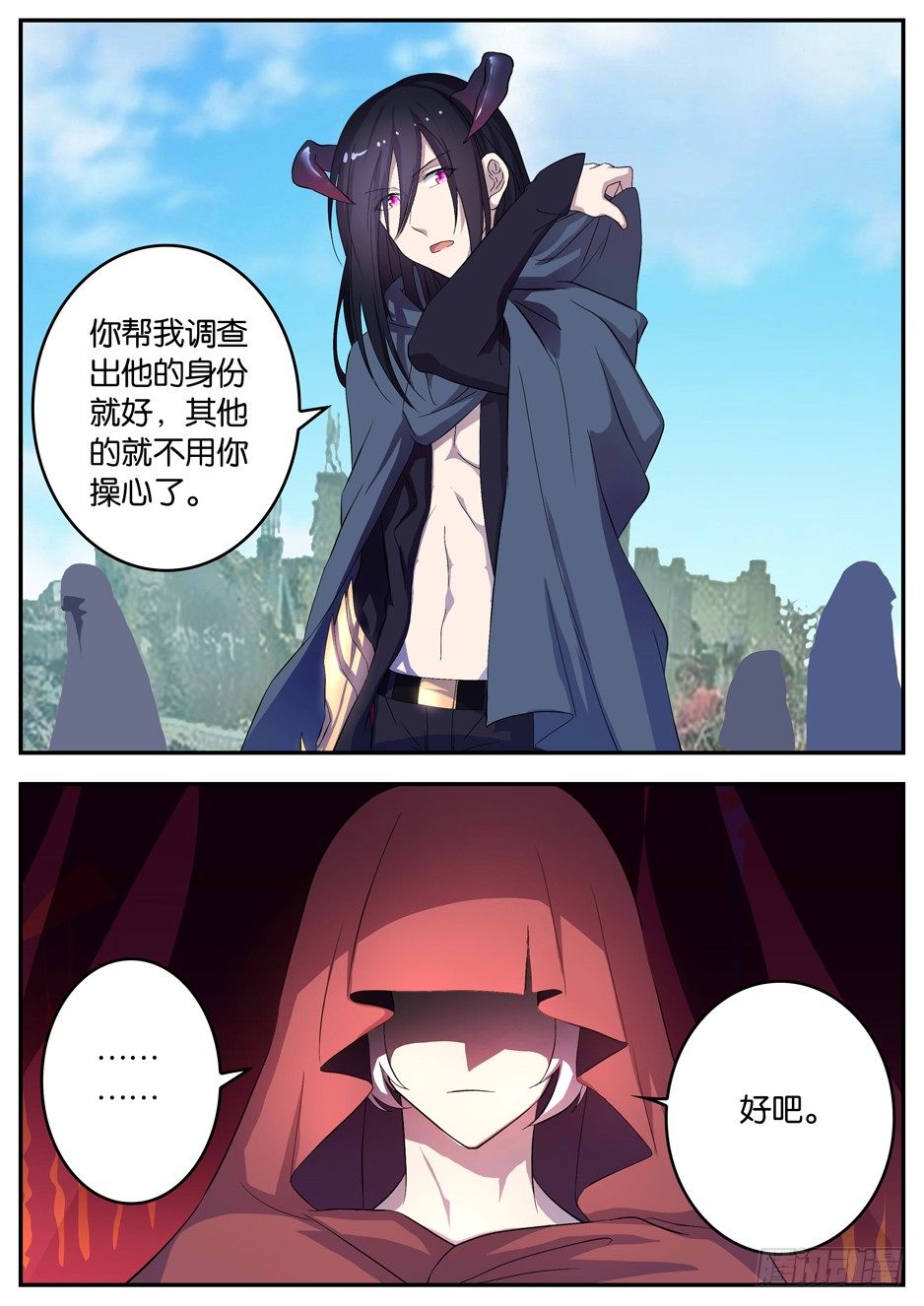 《王子的魔法主厨》089 龙族后裔 第10页