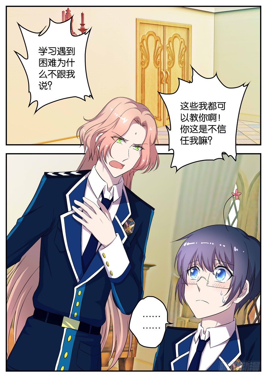 《王子的魔法主厨》089 龙族后裔 第1页