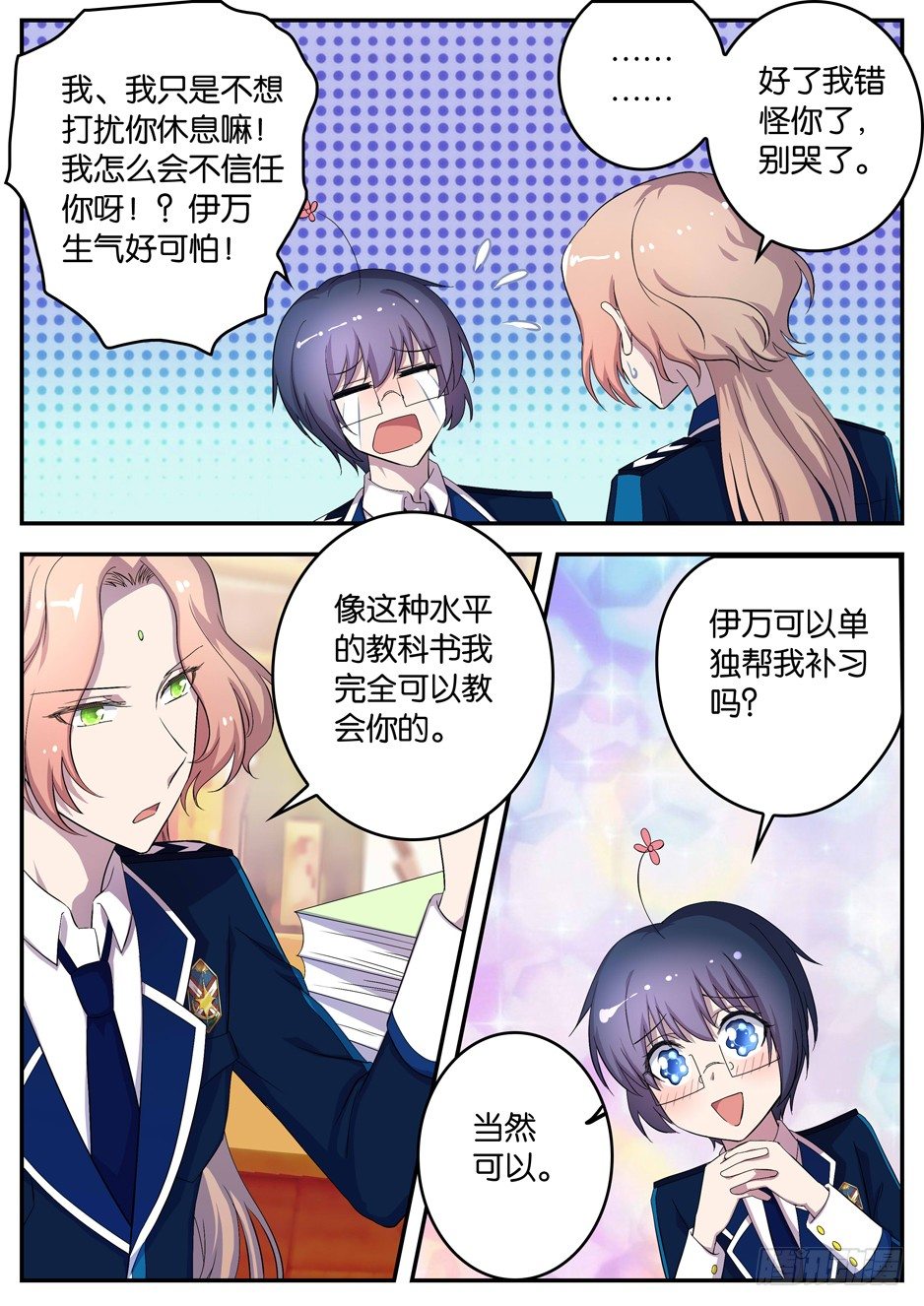 《王子的魔法主厨》089 龙族后裔 第2页