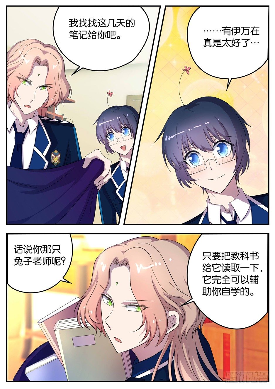 《王子的魔法主厨》089 龙族后裔 第3页