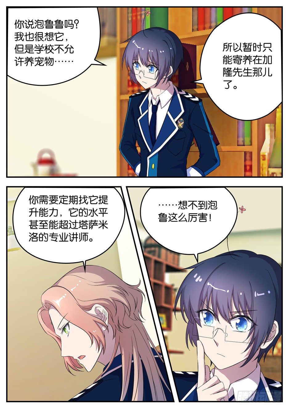 《王子的魔法主厨》089 龙族后裔 第4页