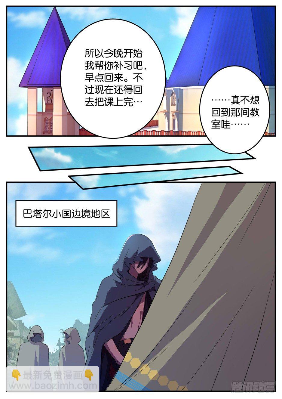 《王子的魔法主厨》089 龙族后裔 第5页