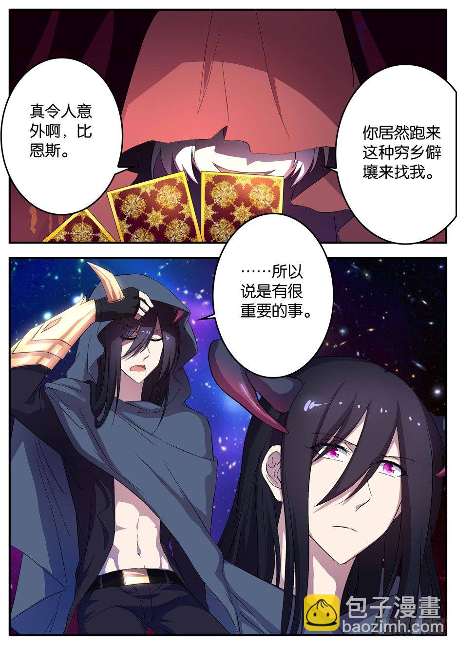 《王子的魔法主厨》089 龙族后裔 第6页